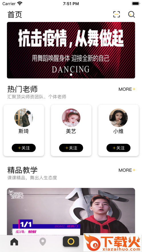舞蹈教室app截图1