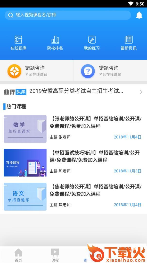 升学课堂截图2