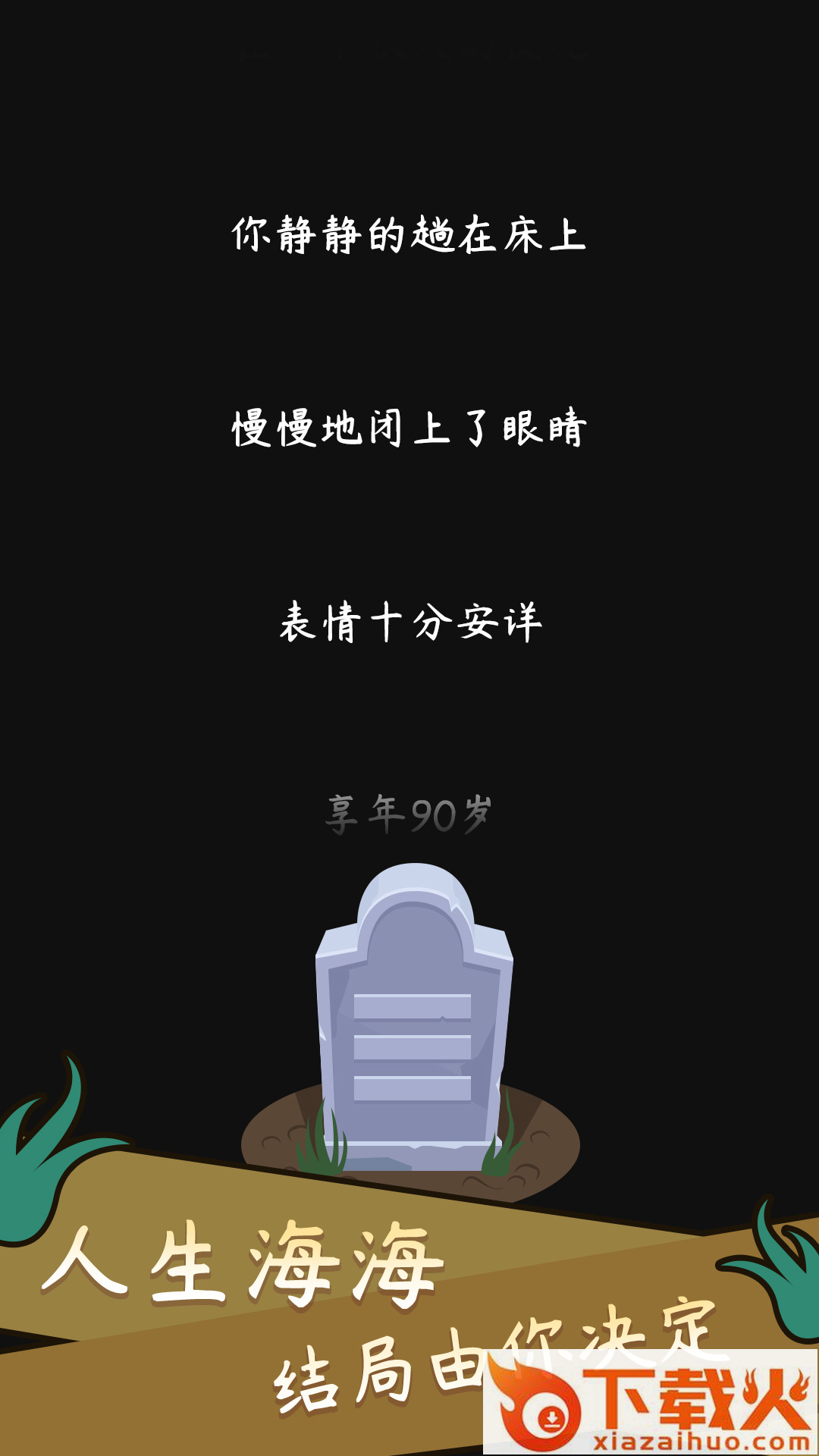 life is a game(悠哉生活模拟)截图1