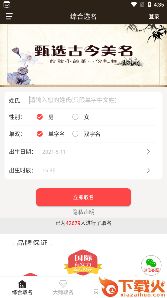 宝宝起名测名app截图1