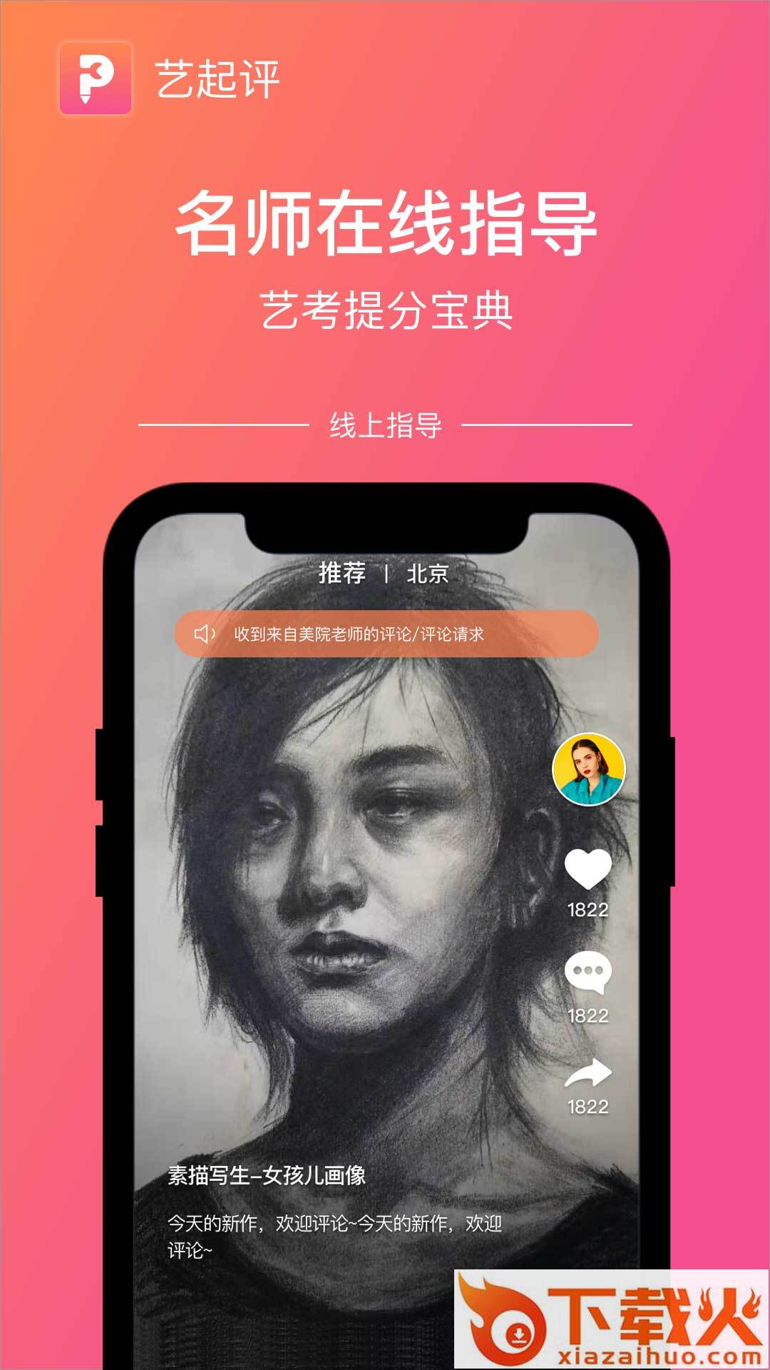 艺起评截图1