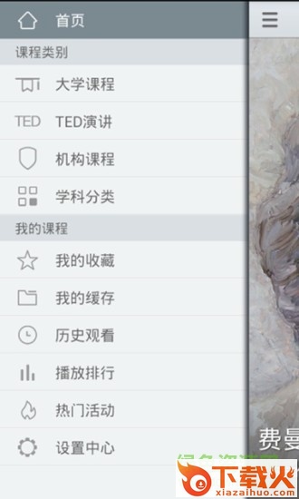 新浪公开课app
