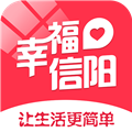 幸福信阳 v4.5 安卓版