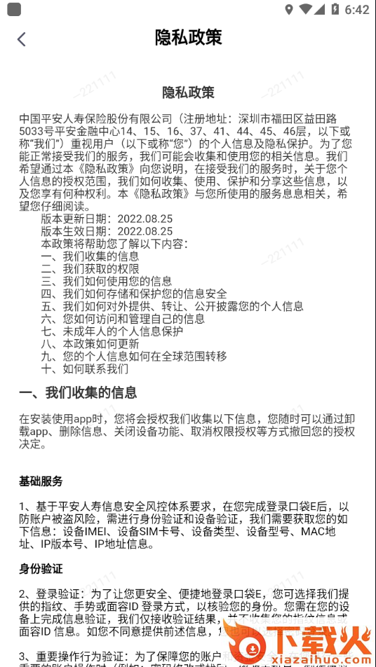 口袋E行销最新版本app截图2