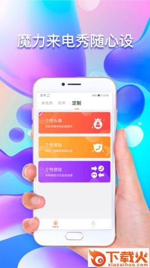 魔力铃声极速版截图1