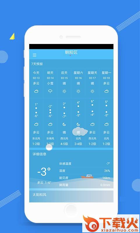 时光天气截图1