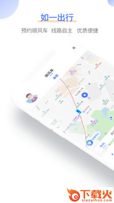 如一出行司机版截图1