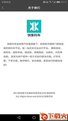 快客约车截图1
