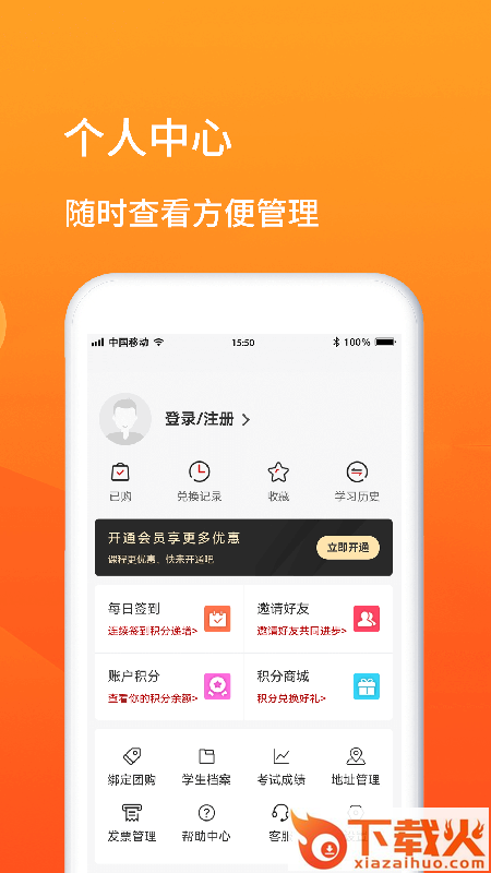 师本教育APP截图2