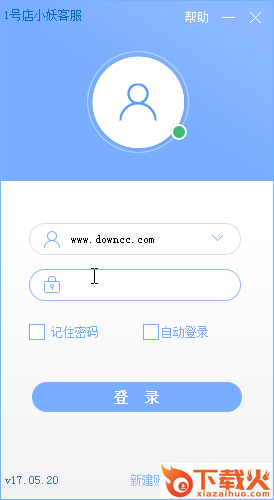 一号店小妖客服卖家版 v17.05.20 最新版 截图1