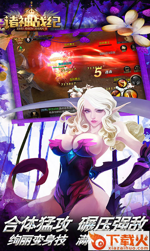 诸神战纪截图2