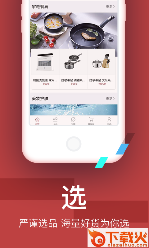 智选品珈截图2