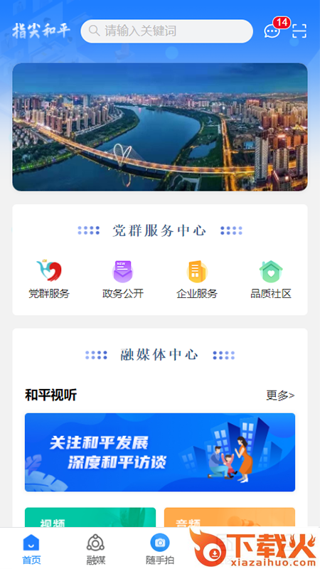 指尖和平app官方下载 v1.0.16 免费版截图1
