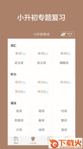 冀教版小学英语截图1