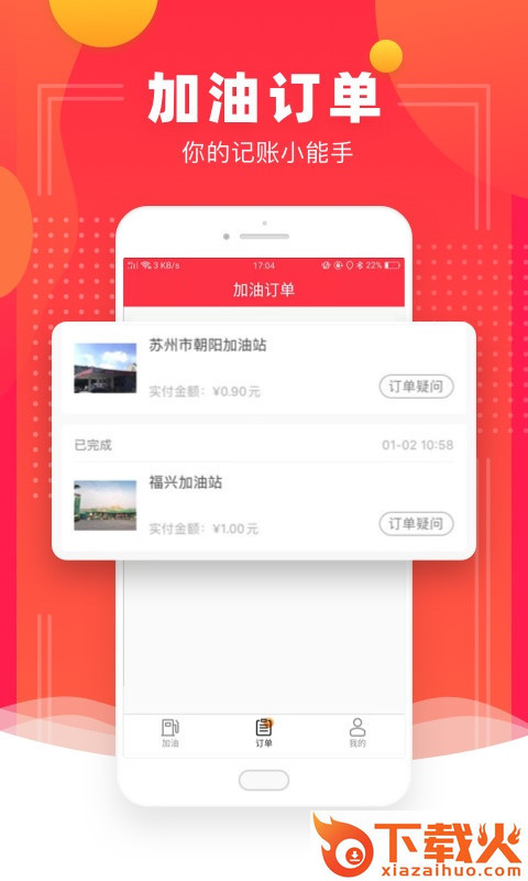 省钱加油截图2