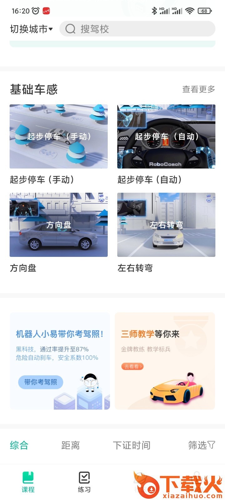 优开达app截图2