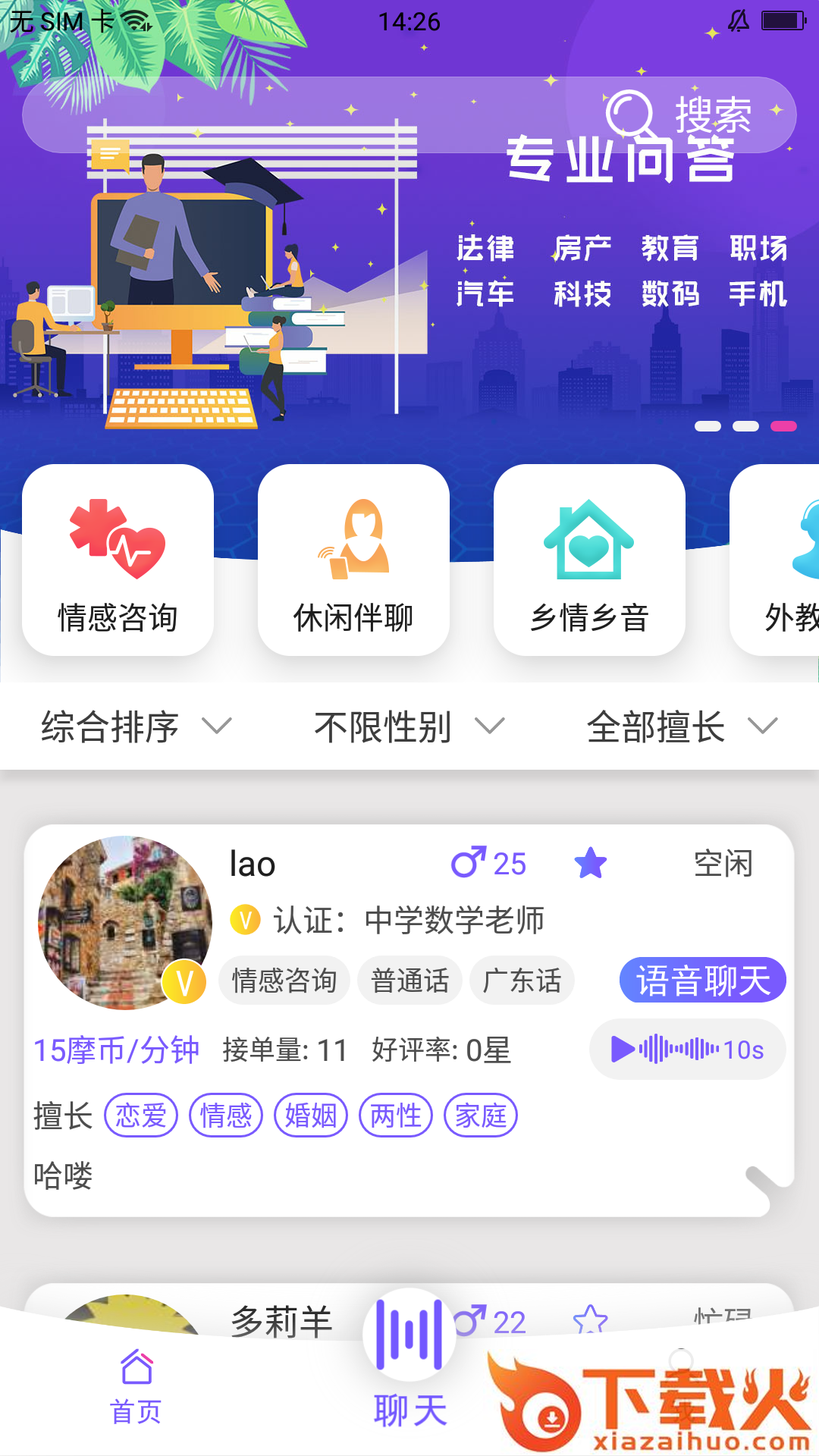 摩音语音聊天截图2