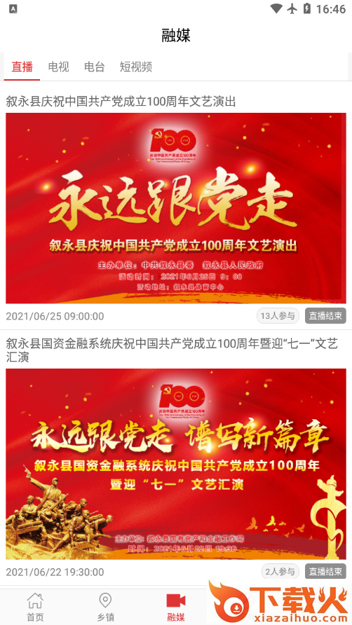 看叙永app截图2