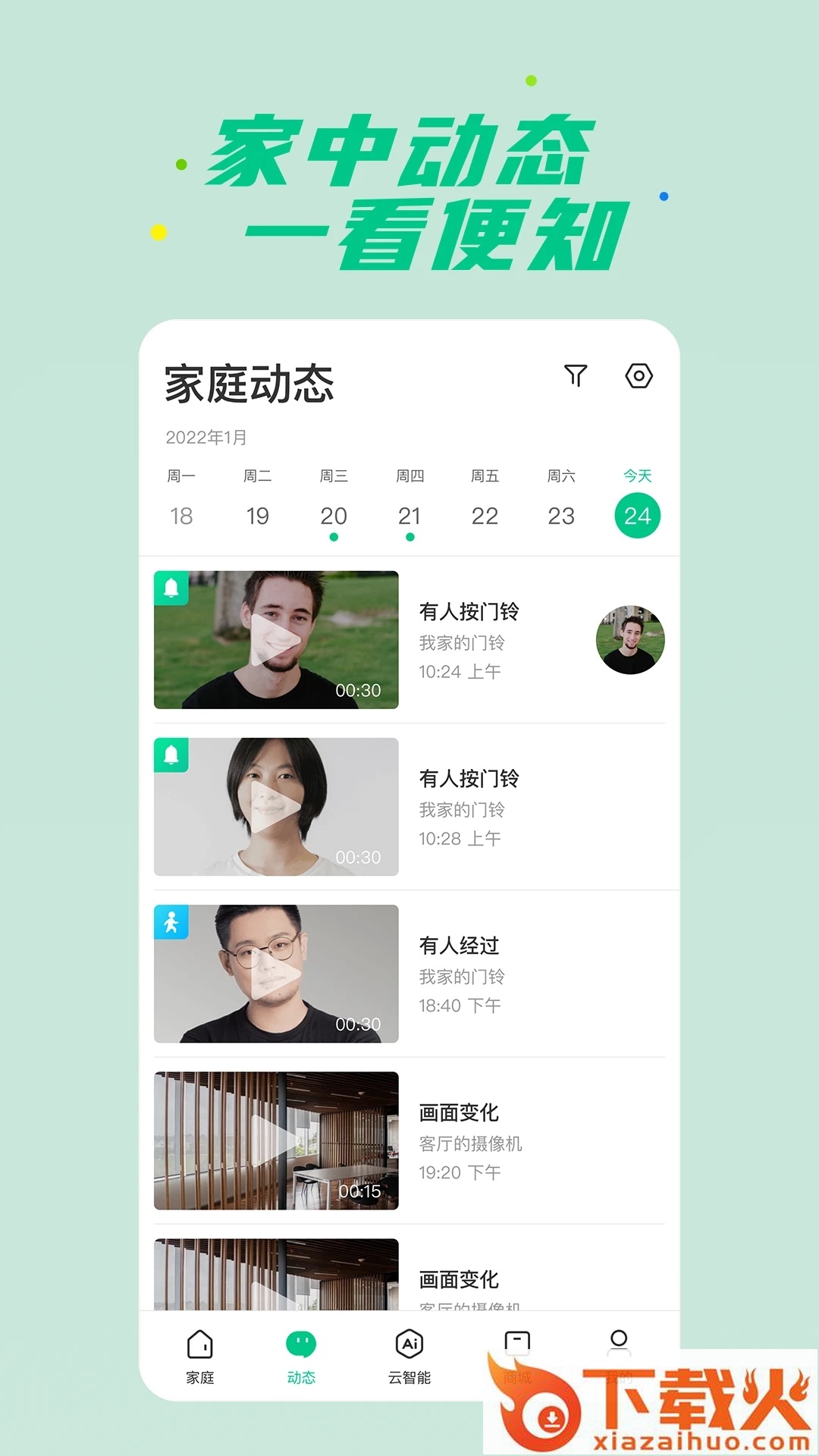 360智慧生活app截图1