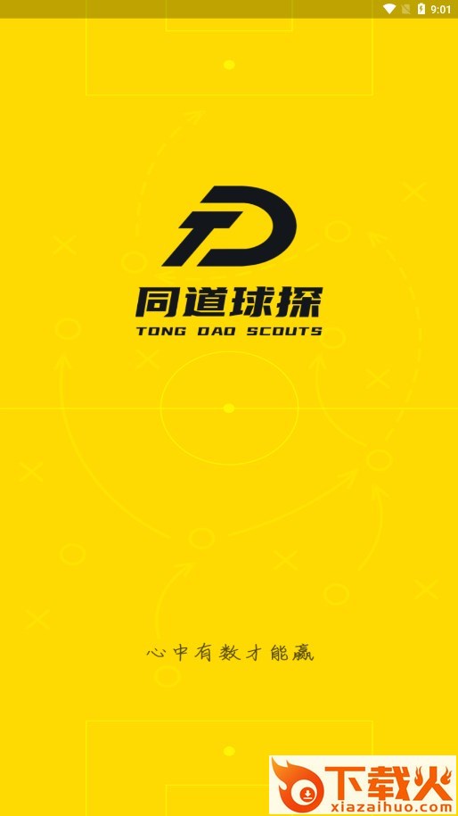 同道球探app截图1