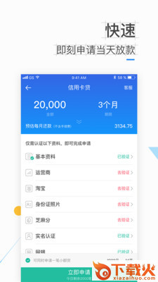 新速贷手机版截图2