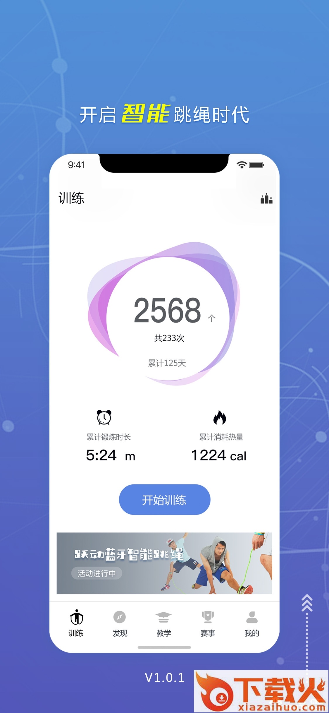 跃动跳绳截图2