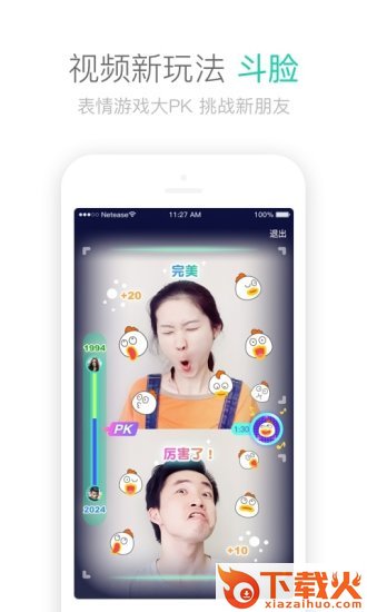易信视频社交app下载截图2