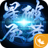 星辰破荒手游官方版下载-星辰破荒v1.0.0 安卓版