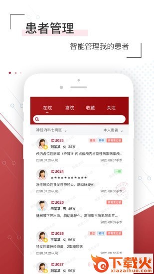 北肿云医生截图2