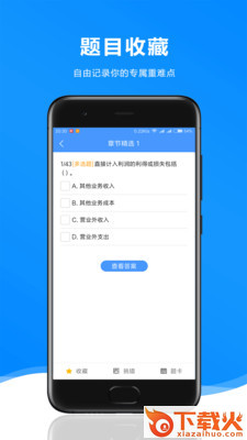 题库王截图2