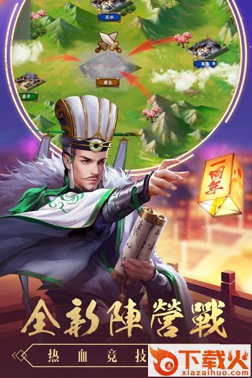 智谋三国志手游电脑版 v1.9.2 官方pc版 截图1