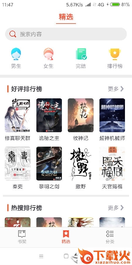 小说淘淘去广告版截图3