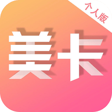 美卡个人版电脑版 v3.1.1 最新版 