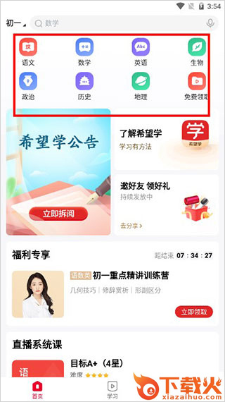 希望学app截图3