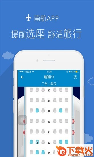 南方航空(中国南航app下载)截图2