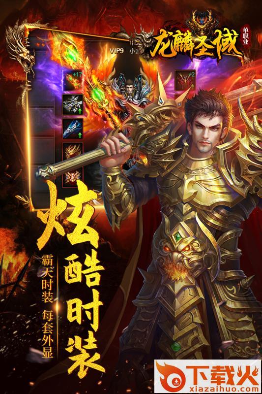 龙麟圣域截图1