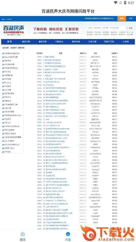 智慧肇州app截图2