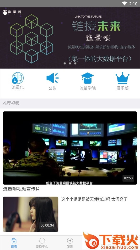流量呗截图1
