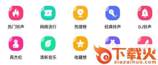 好听铃声截图3