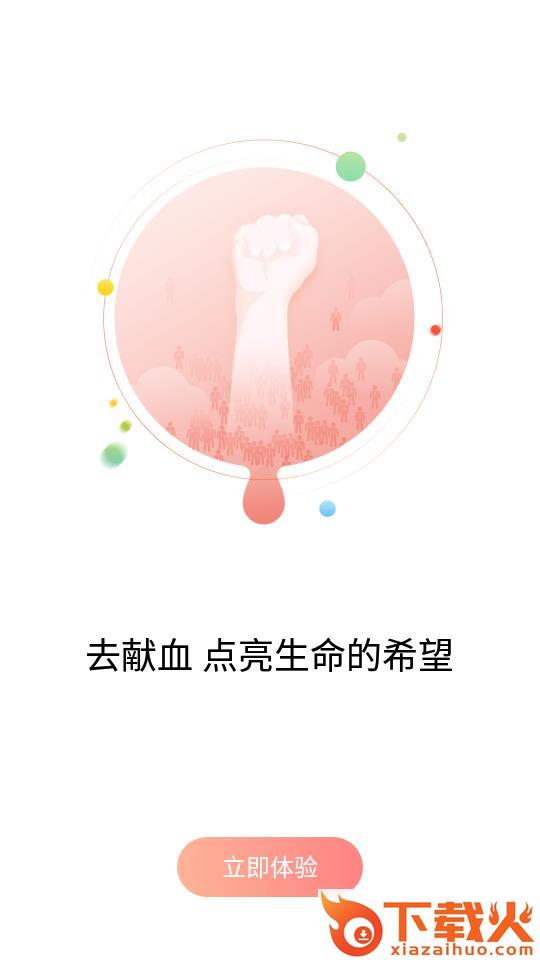 血之缘app截图2