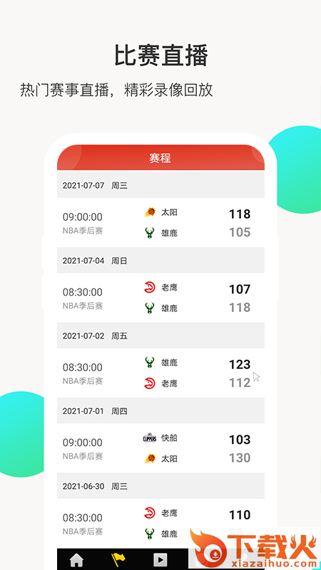 全民体坛体育截图1