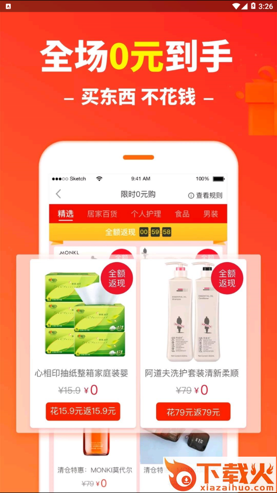 折扣情报局截图1