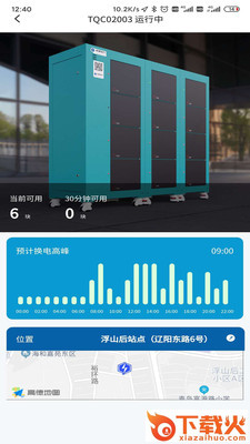 核蜂动力(锂电池换电) v1.0.8 最新版截图2