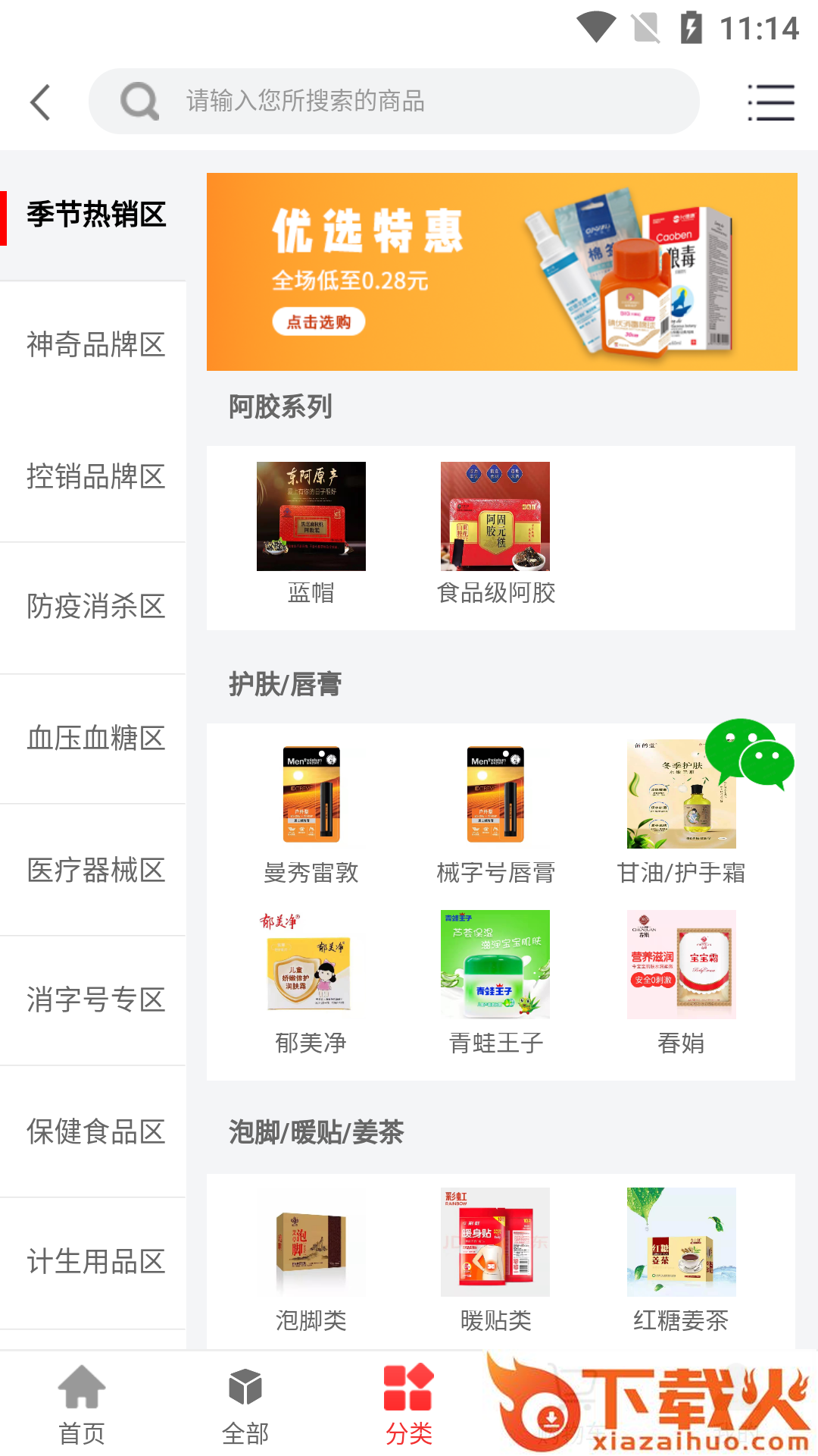 非药优选app截图2