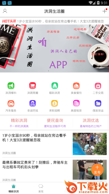 洪洞生活圈app截图2