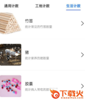 扫描计数王app截图3