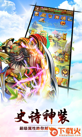 暴走三国 v1.0 最新版截图2