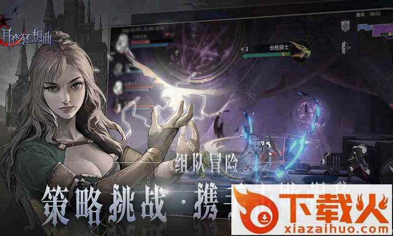 月夜狂想曲测试服 v1.6 试玩版截图2