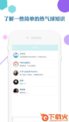保护气球截图1
