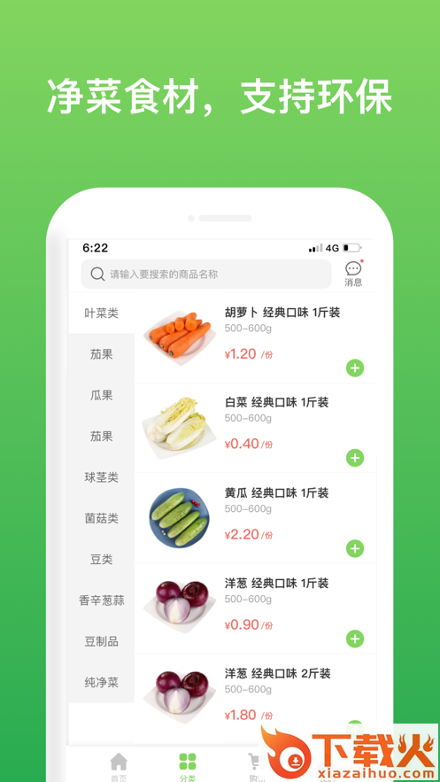 净菜网截图2
